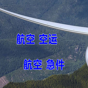 尧都机场托运快递-选东方航空和上海航空